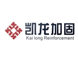 深圳市凱龍建筑加固技術有限公司